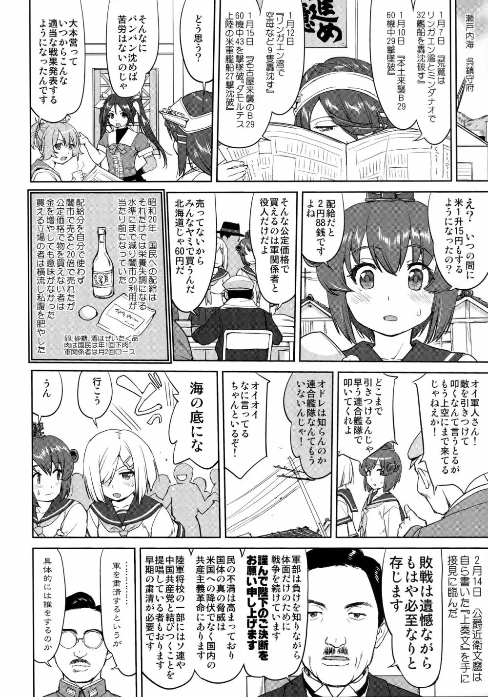 テートクの決断 艦娘の一番長い日 19ページ