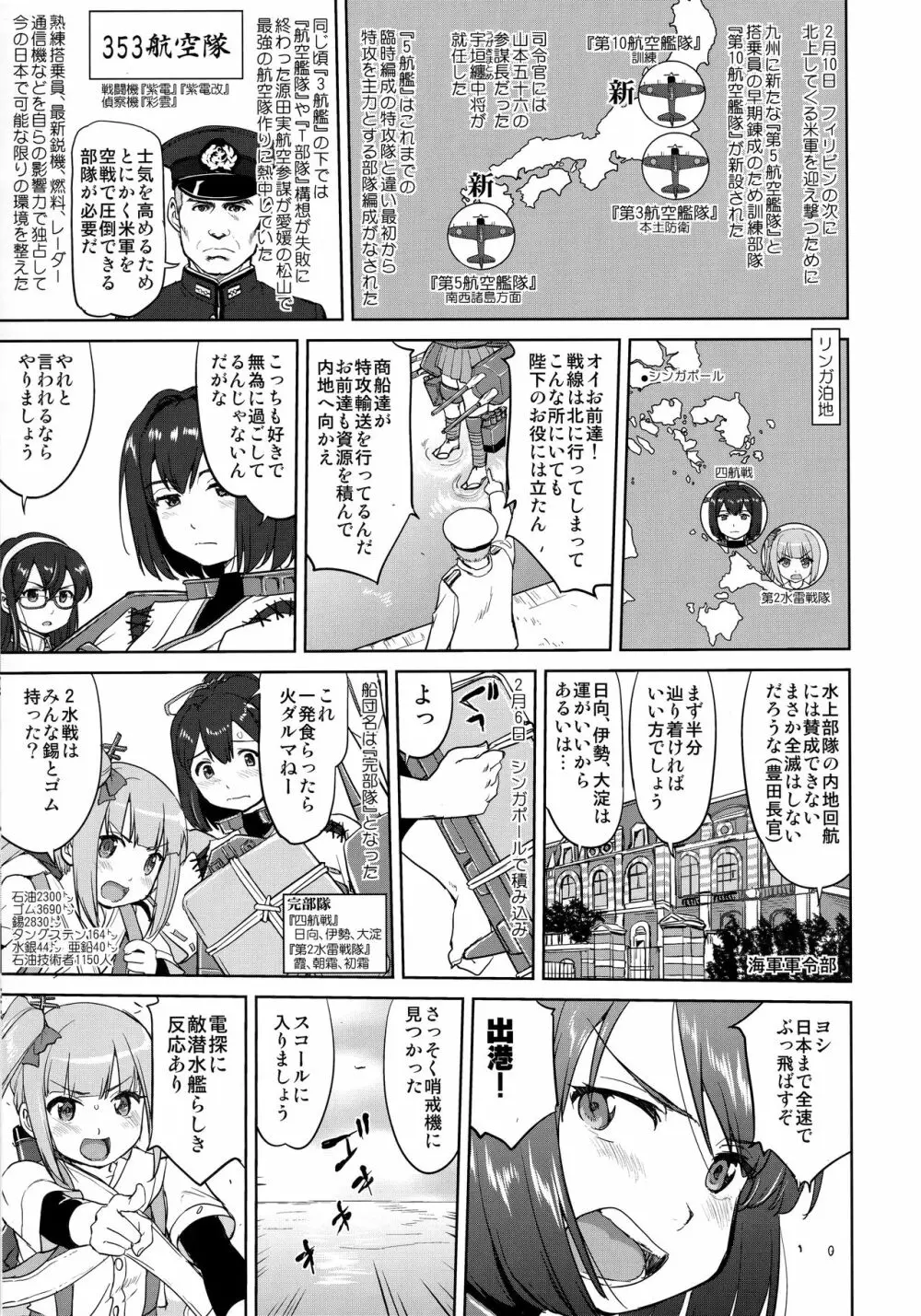 テートクの決断 艦娘の一番長い日 22ページ