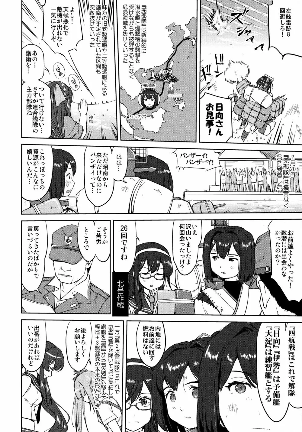 テートクの決断 艦娘の一番長い日 23ページ