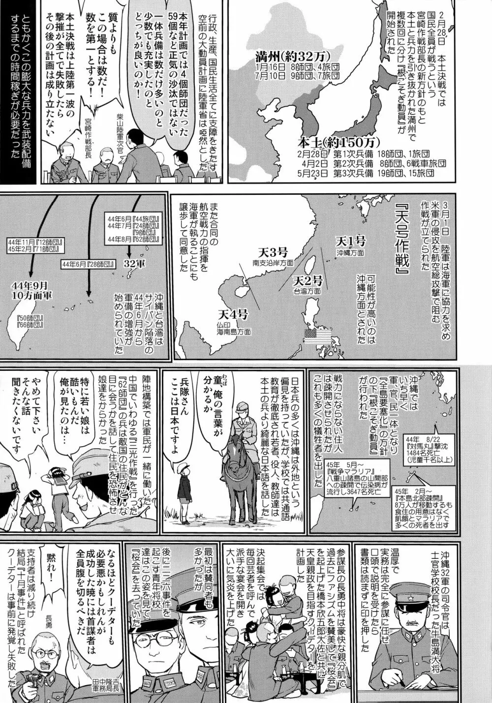 テートクの決断 艦娘の一番長い日 24ページ