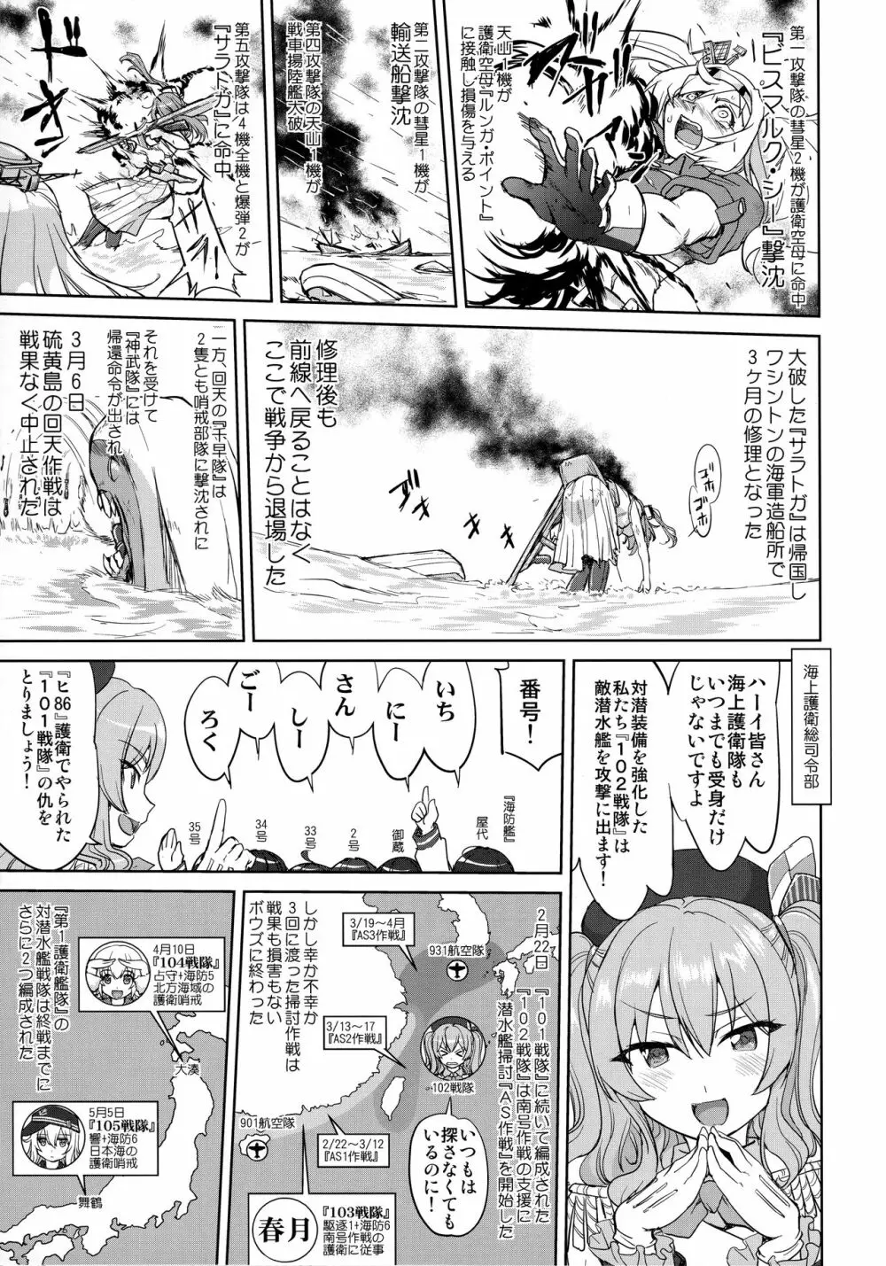 テートクの決断 艦娘の一番長い日 30ページ