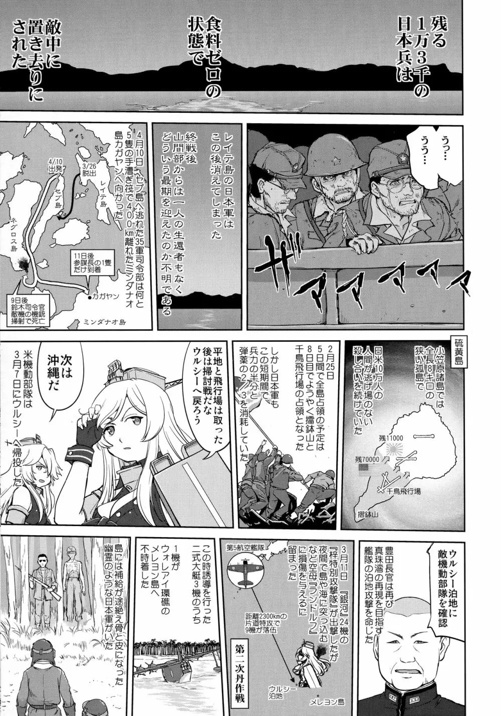 テートクの決断 艦娘の一番長い日 32ページ