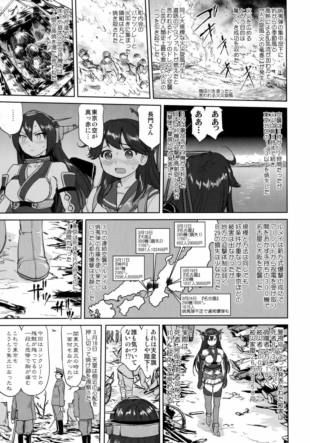 テートクの決断 艦娘の一番長い日 34ページ