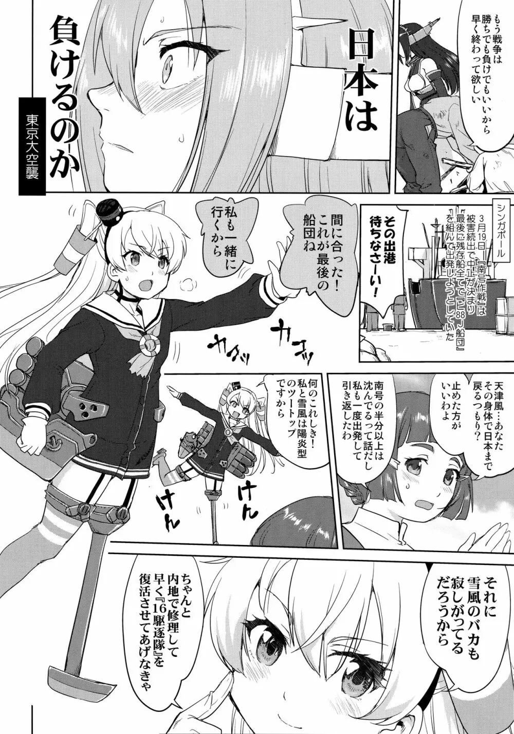 テートクの決断 艦娘の一番長い日 35ページ