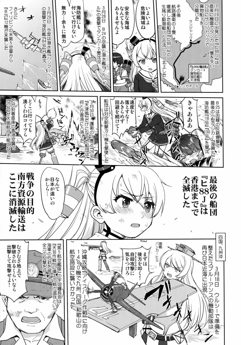 テートクの決断 艦娘の一番長い日 36ページ