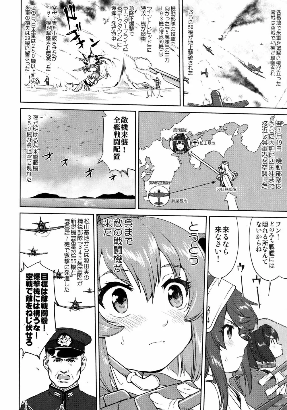 テートクの決断 艦娘の一番長い日 37ページ