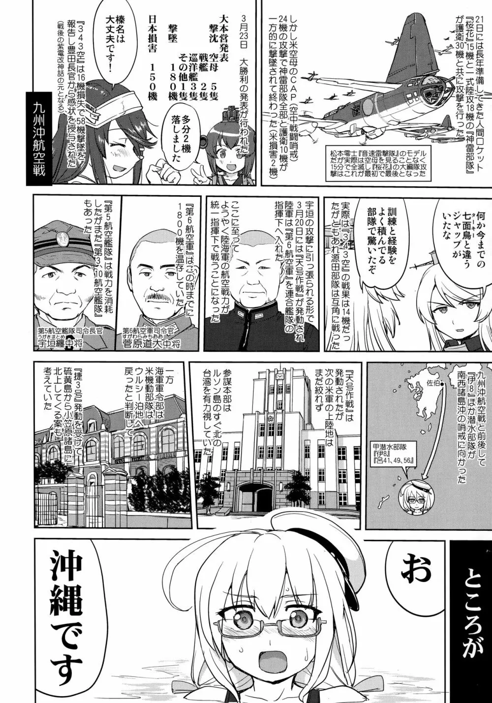 テートクの決断 艦娘の一番長い日 38ページ