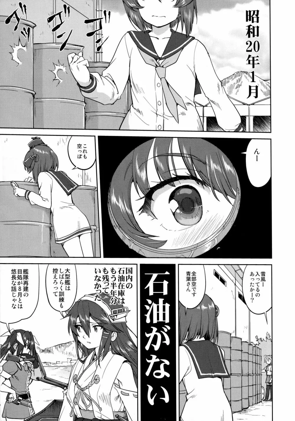 テートクの決断 艦娘の一番長い日 4ページ