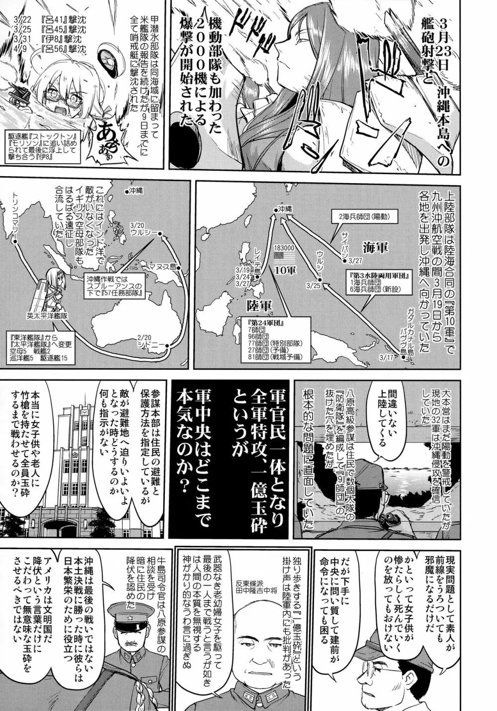 テートクの決断 艦娘の一番長い日 40ページ