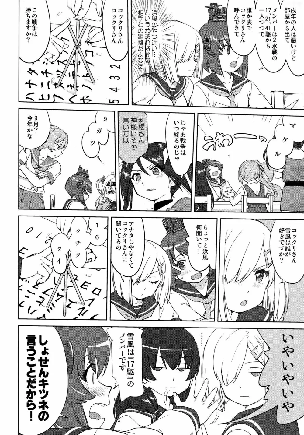 テートクの決断 艦娘の一番長い日 43ページ