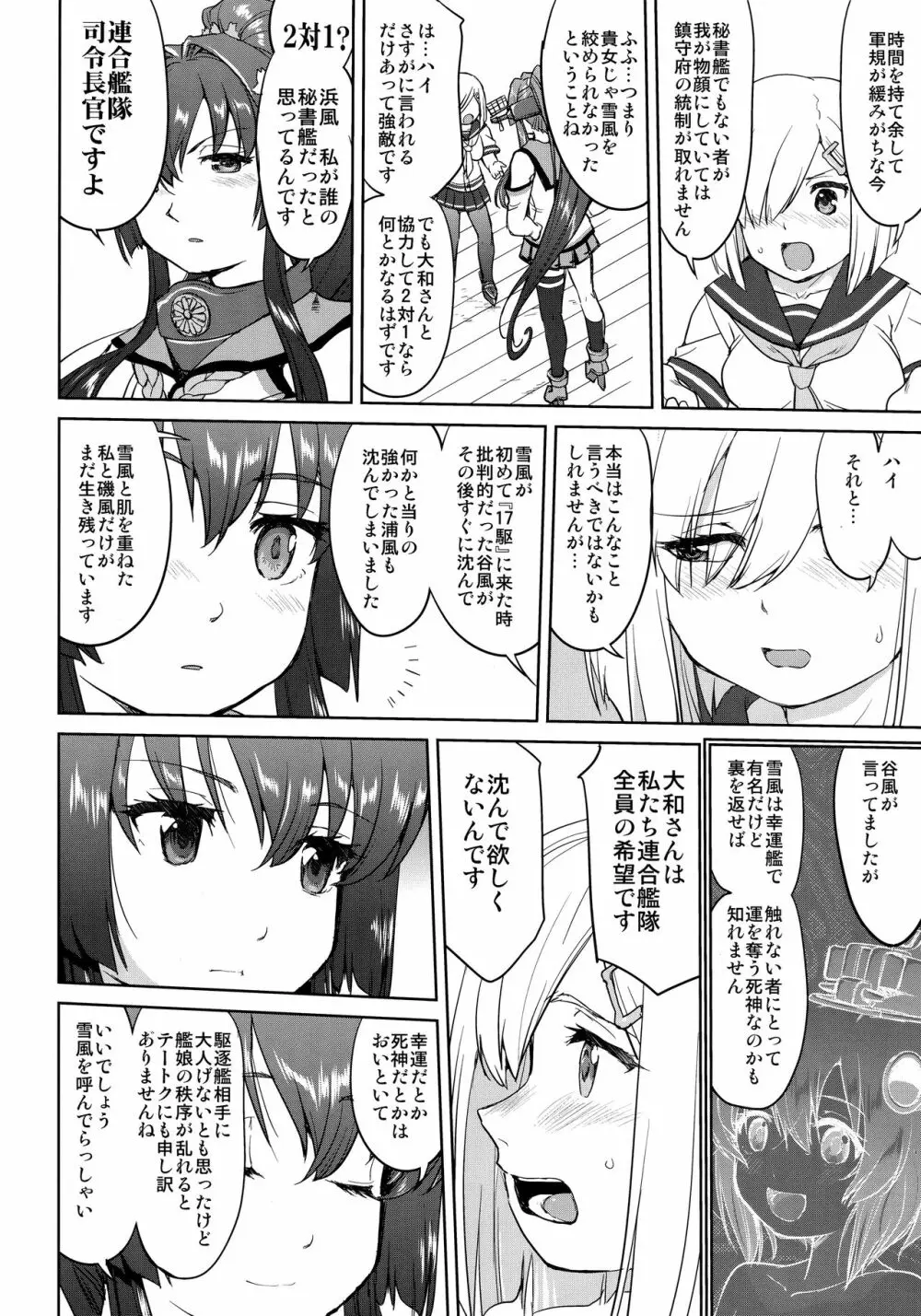 テートクの決断 艦娘の一番長い日 45ページ