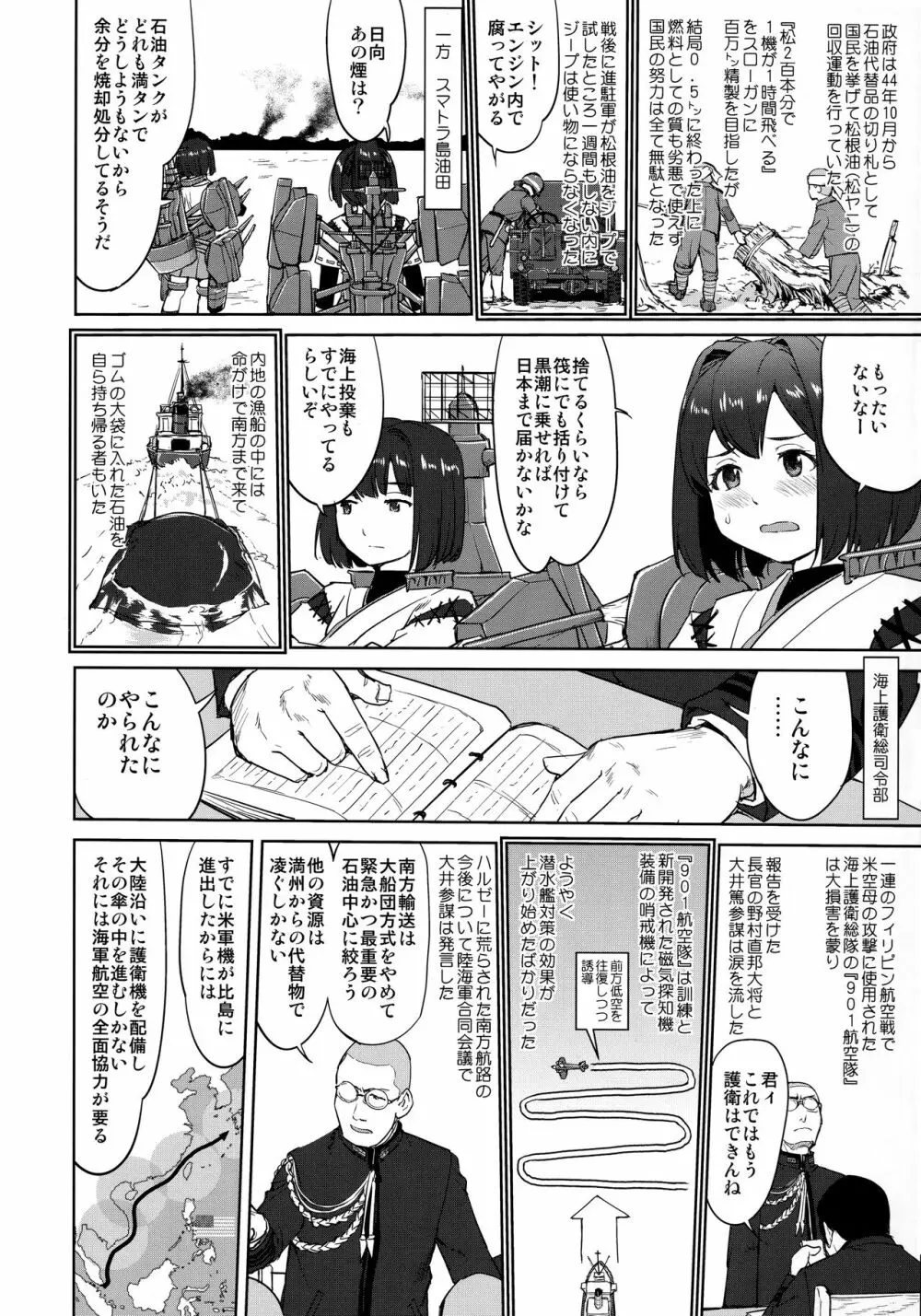 テートクの決断 艦娘の一番長い日 5ページ