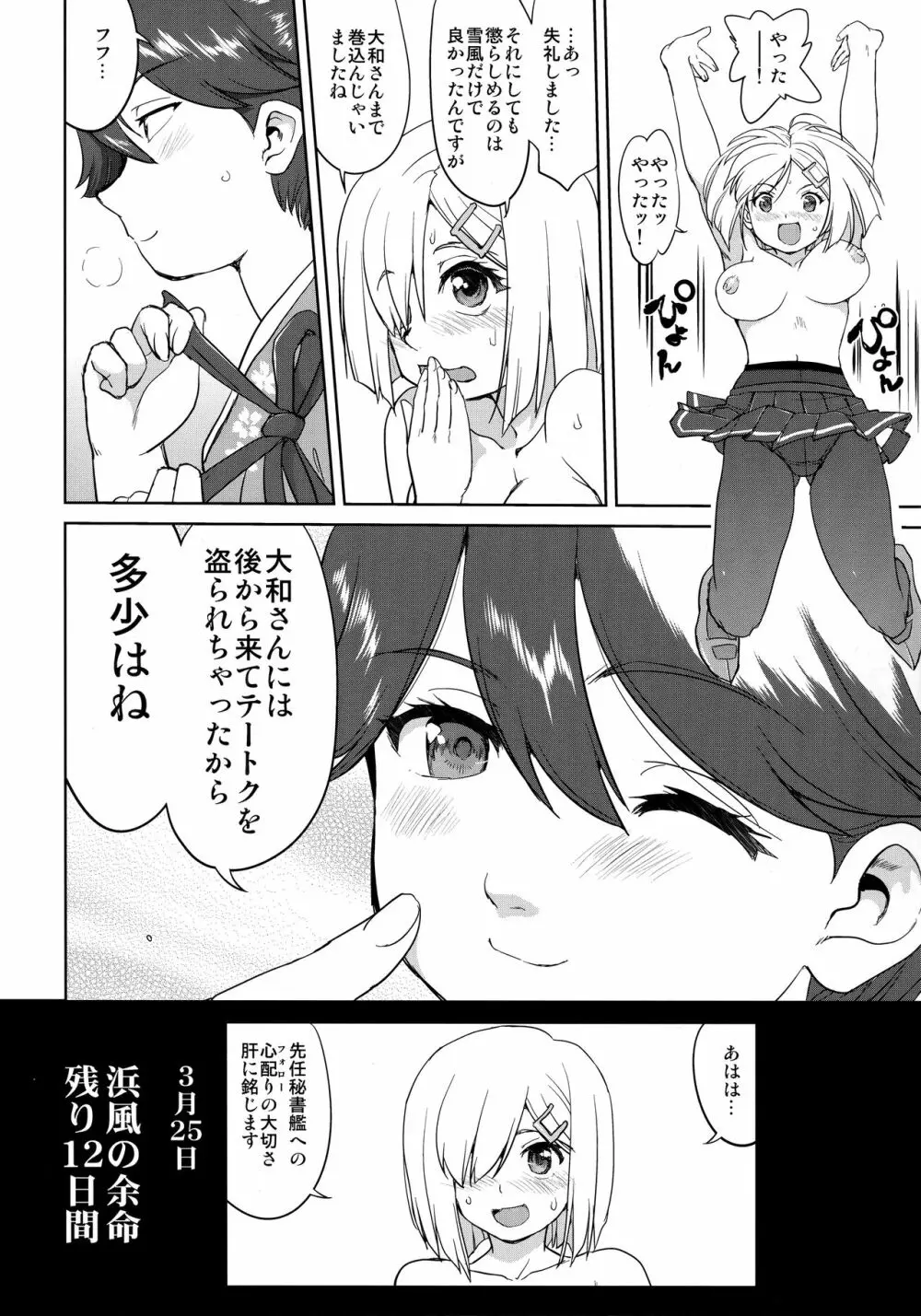 テートクの決断 艦娘の一番長い日 55ページ