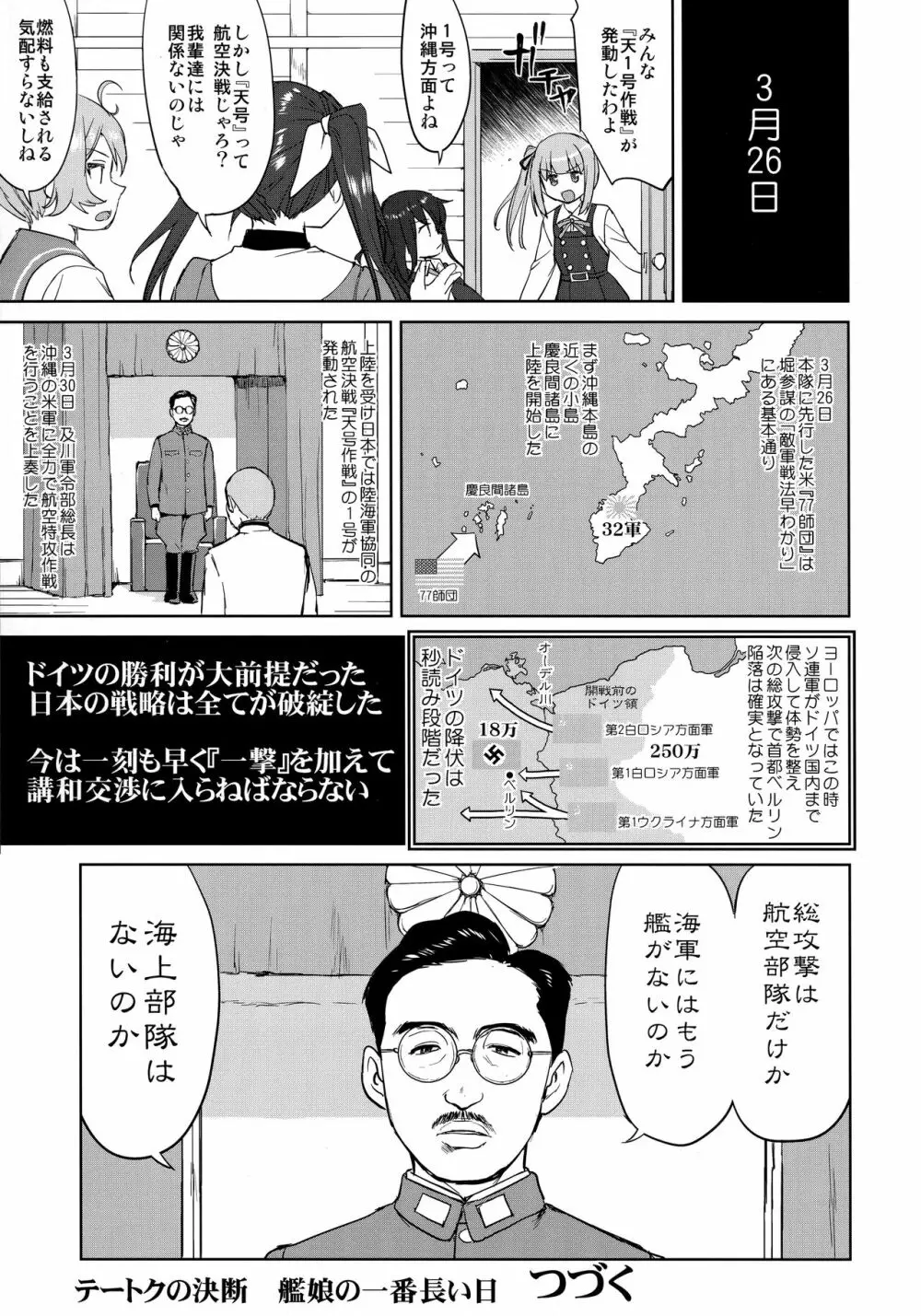 テートクの決断 艦娘の一番長い日 56ページ