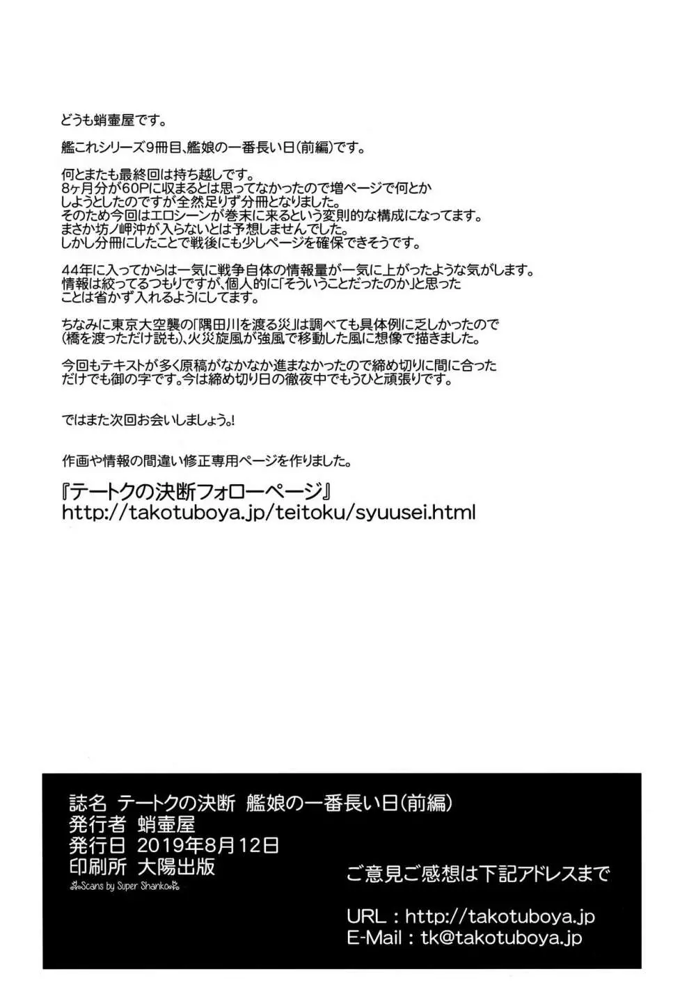 テートクの決断 艦娘の一番長い日 57ページ