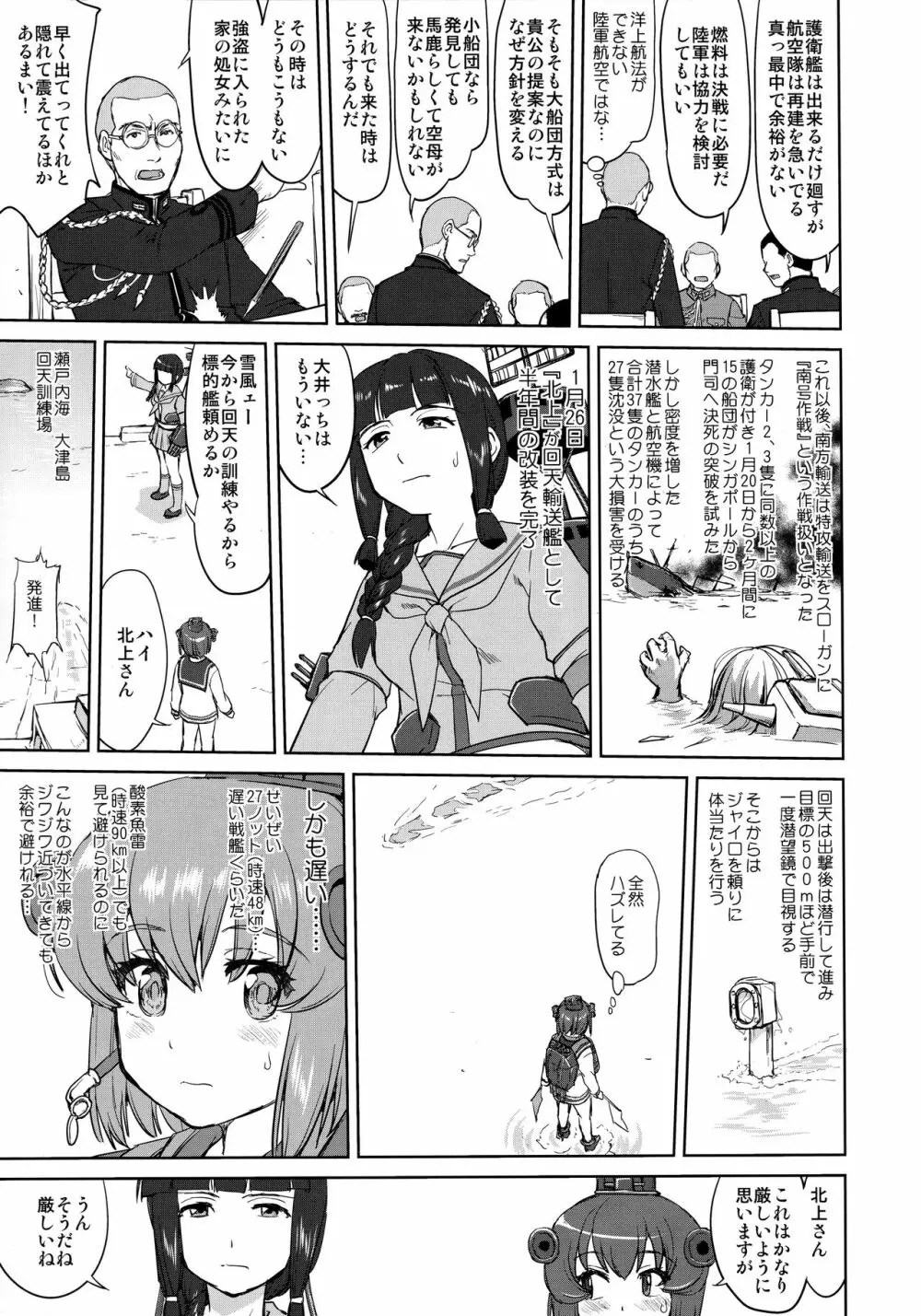 テートクの決断 艦娘の一番長い日 6ページ