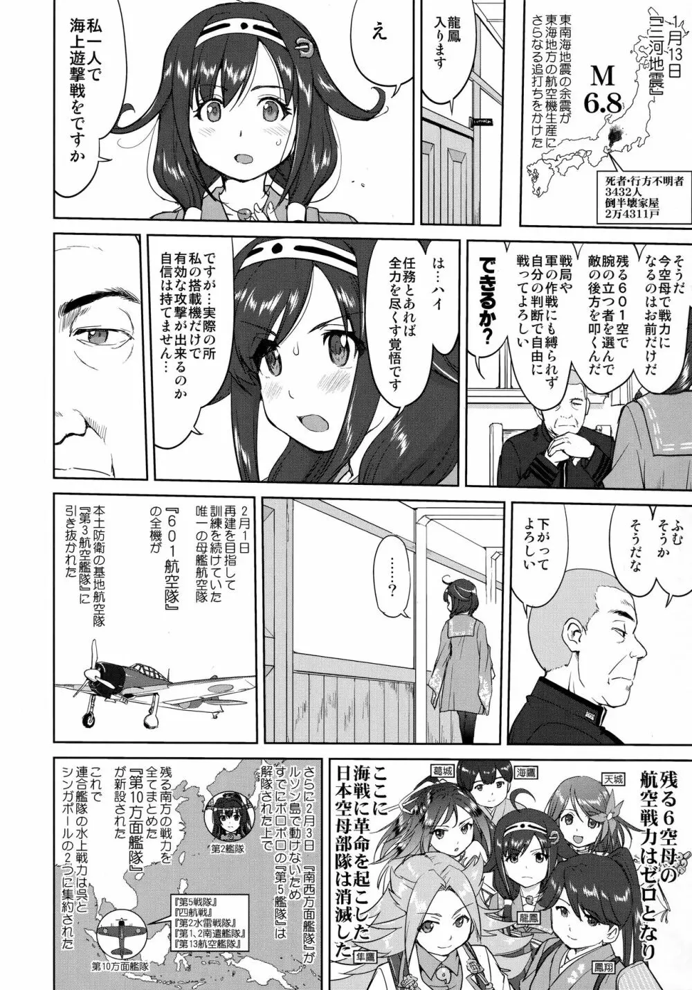 テートクの決断 艦娘の一番長い日 7ページ