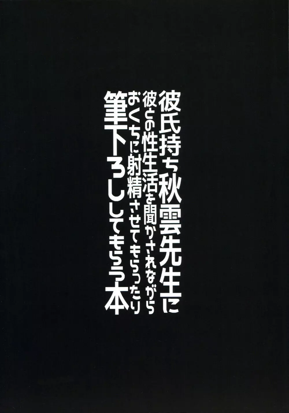 彼氏持ち秋雲先生に彼との性生活を聞かされながらおくちに射精させてもらったり筆下ろししてもらう本 14ページ