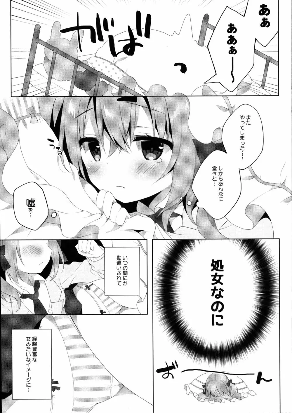 おしえて! おにいちゃん 5ページ