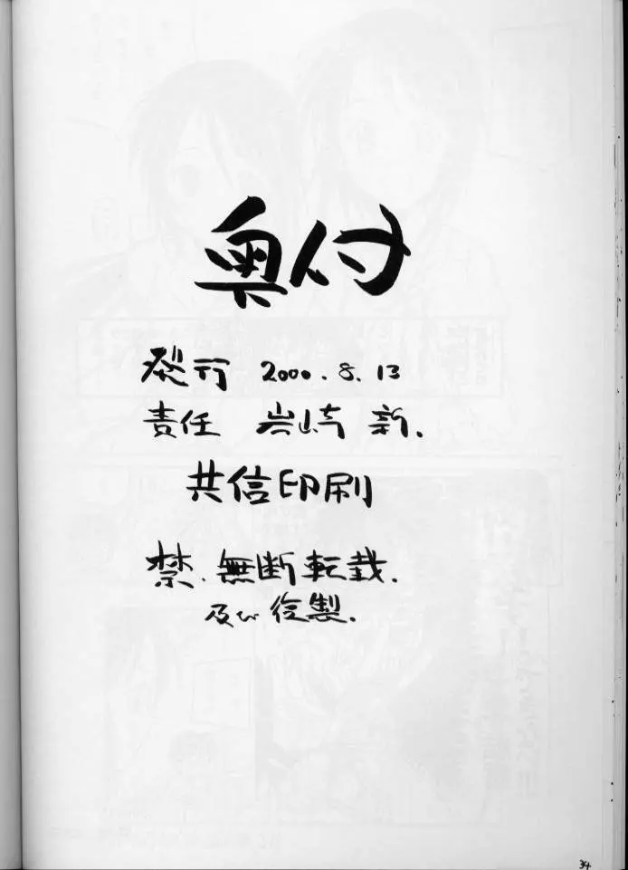 ラブひなっぽい人々 35ページ