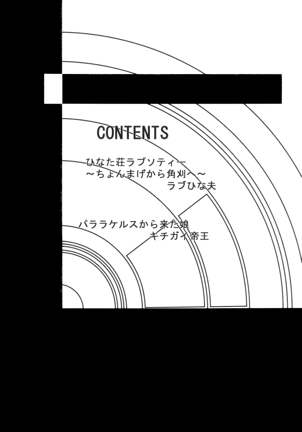 ラブひぬ 3 3ページ