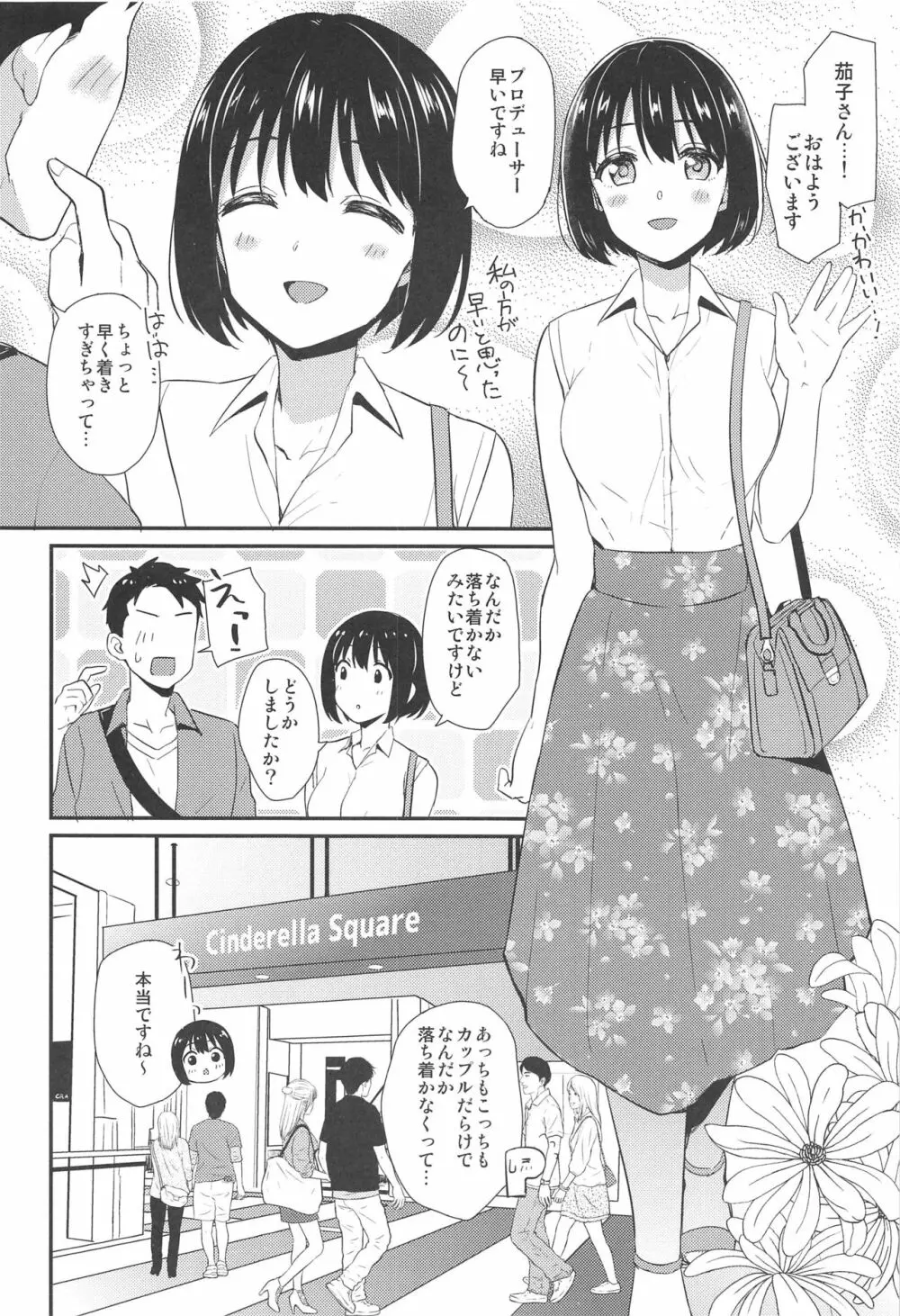 茄子さんと…♡ 3ページ