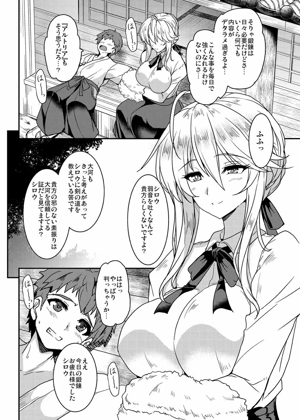 となりの乳王さま 3ページ