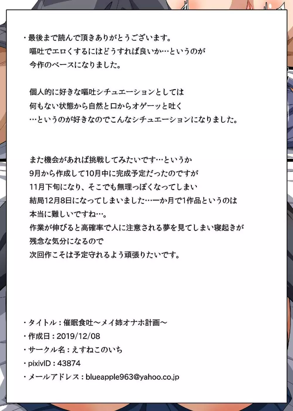 催眠食吐～メイ姉オナホ計画～ 22ページ