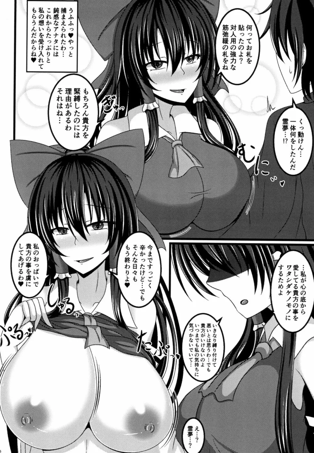 病み巫女夢想乳淫 6ページ