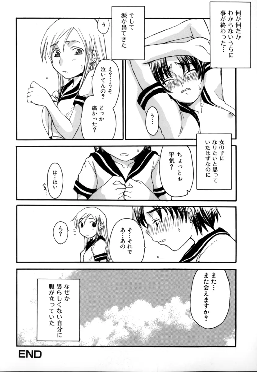 しょた好きお姉さんはお嫌い？３ 102ページ