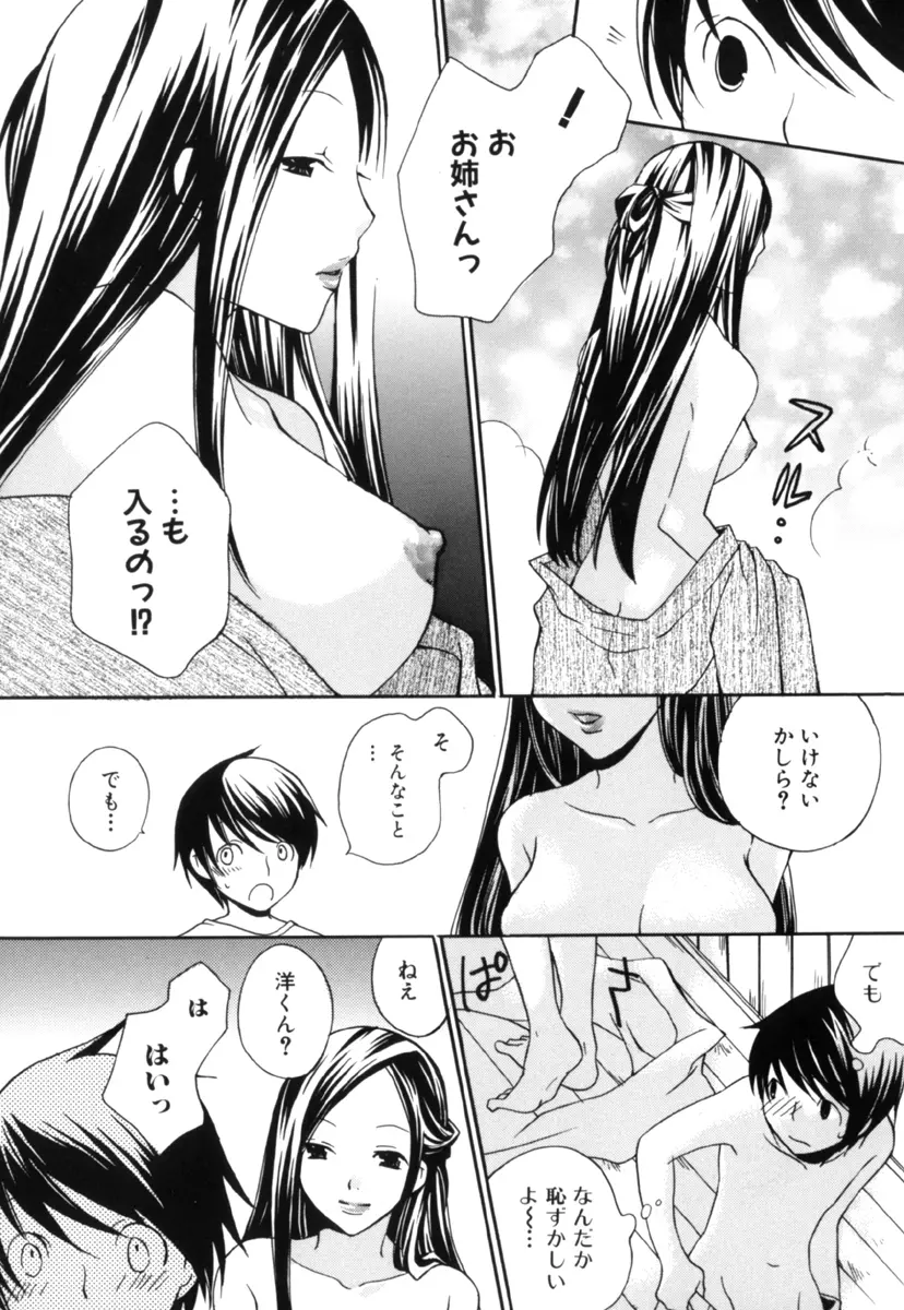 しょた好きお姉さんはお嫌い？３ 58ページ