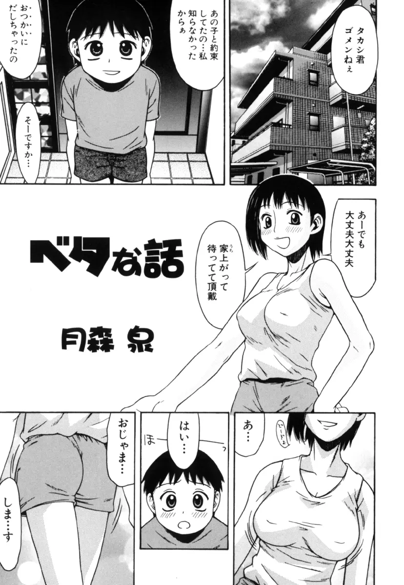 しょた好きお姉さんはお嫌い？３ 71ページ