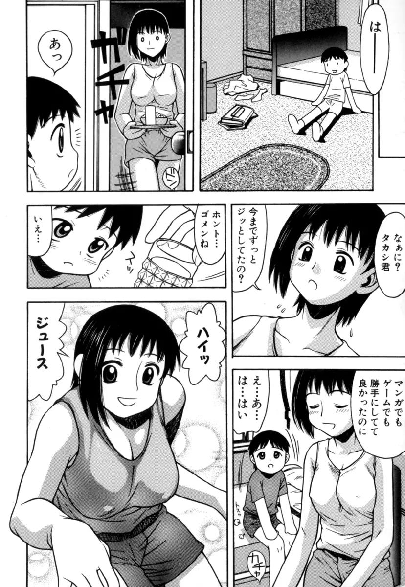 しょた好きお姉さんはお嫌い？３ 72ページ