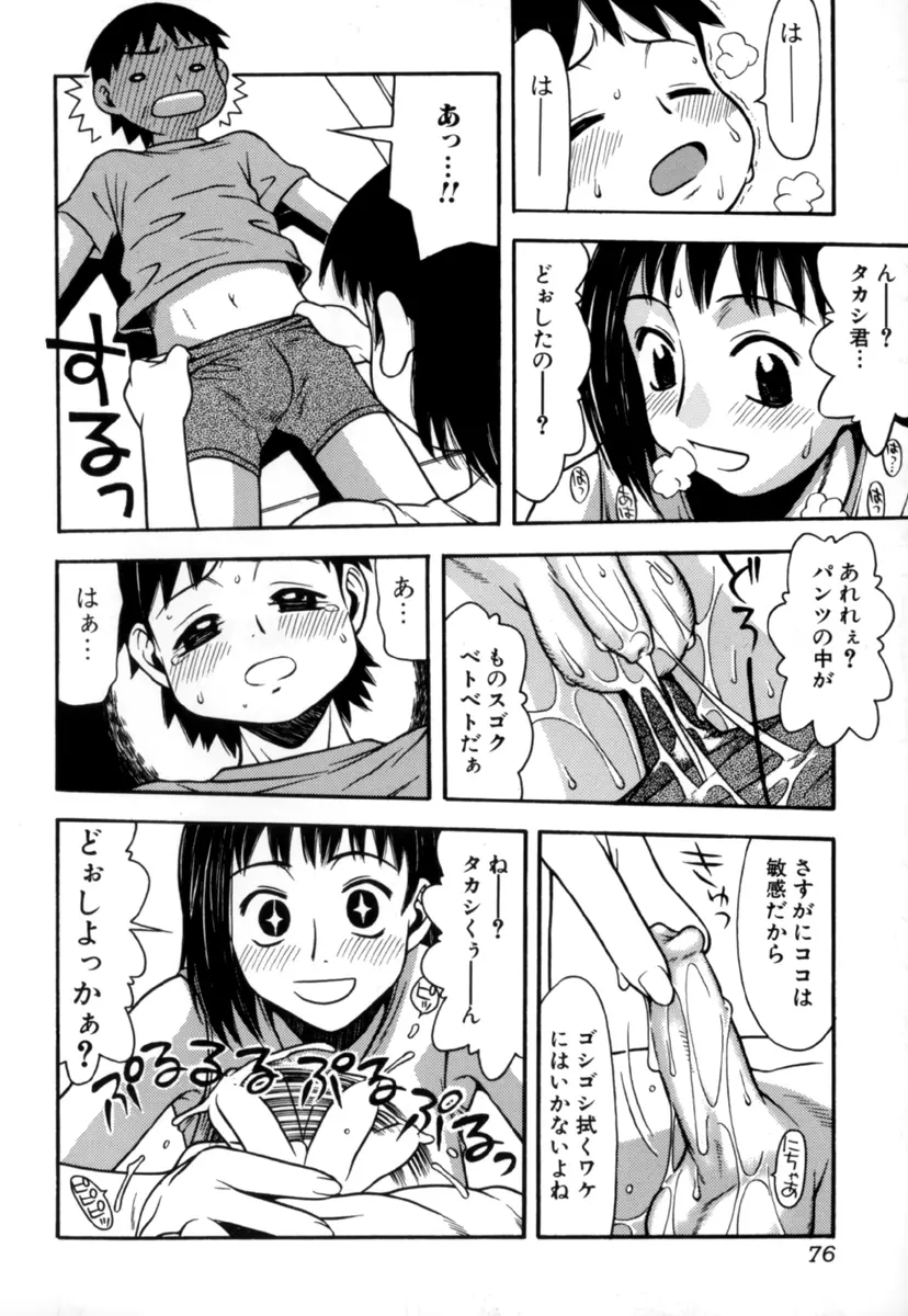 しょた好きお姉さんはお嫌い？３ 76ページ