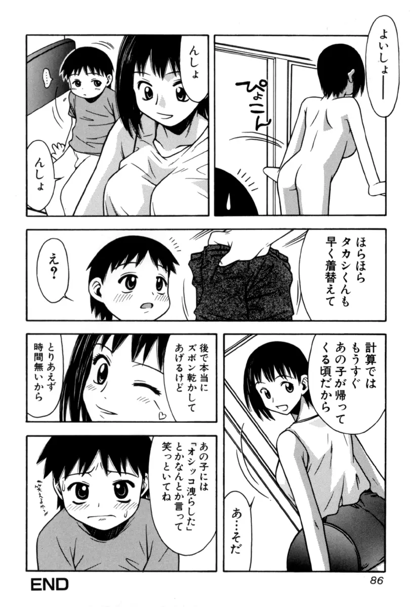 しょた好きお姉さんはお嫌い？３ 86ページ