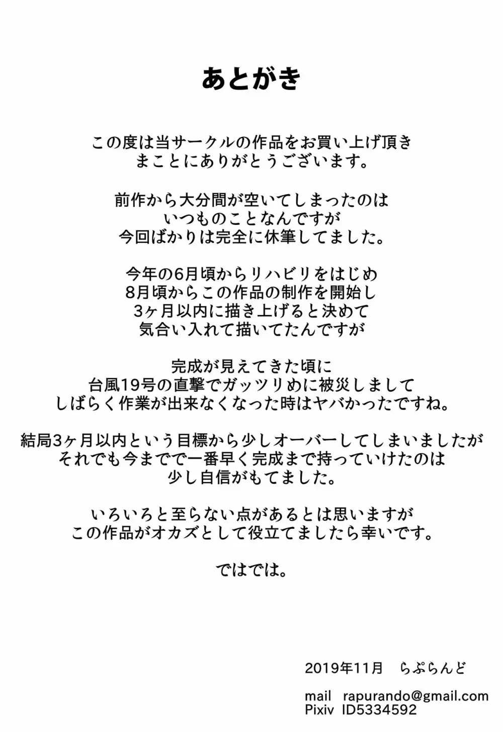 小さい頃からお世話になっている近所のおばさんを堕として種付け！ 29ページ