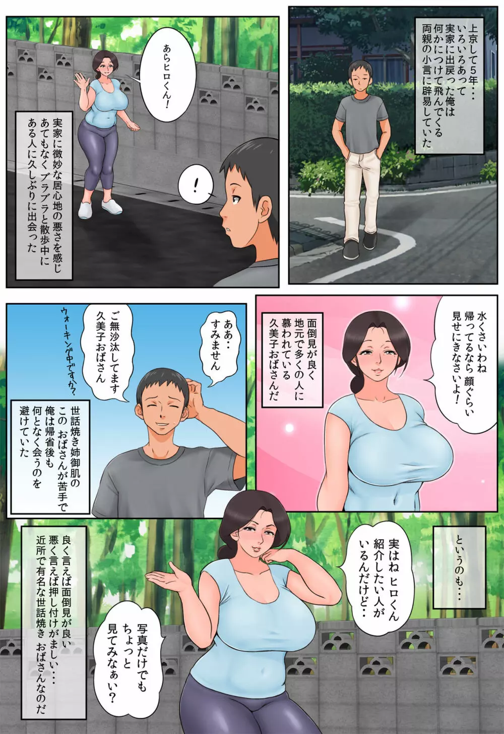 小さい頃からお世話になっている近所のおばさんを堕として種付け！ 3ページ