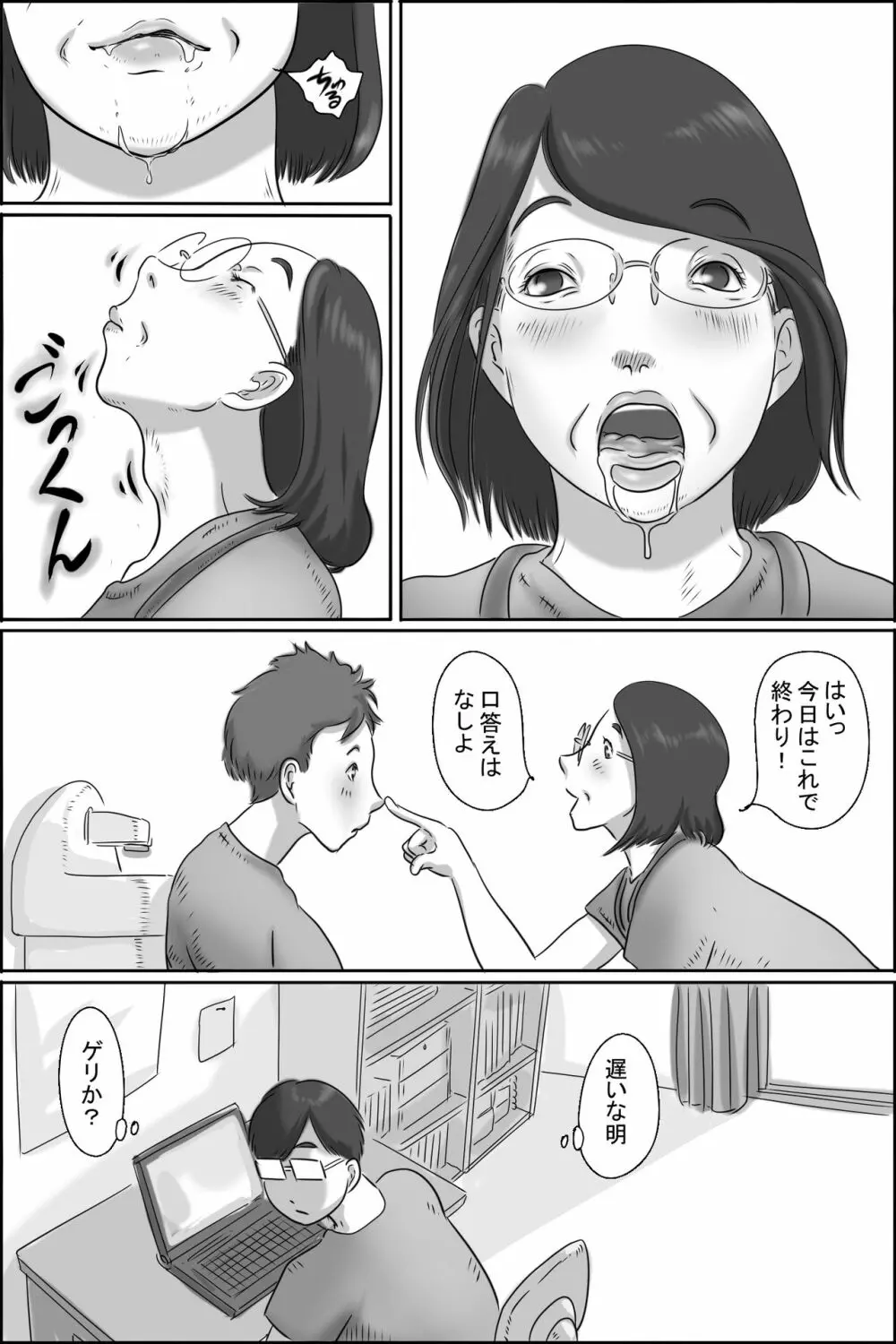 幼なじみの母さんにお願いした件 12ページ