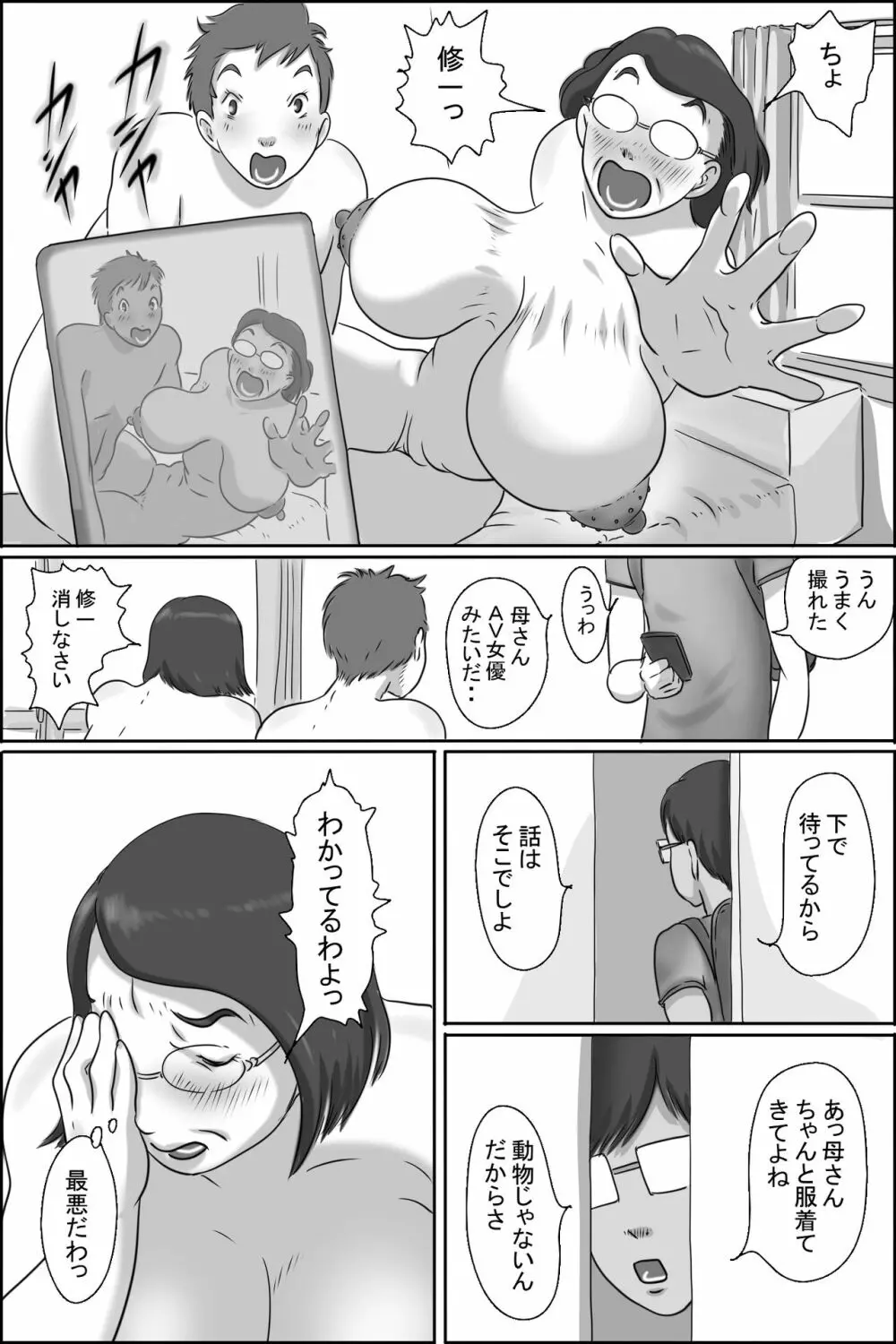 幼なじみの母さんにお願いした件 34ページ