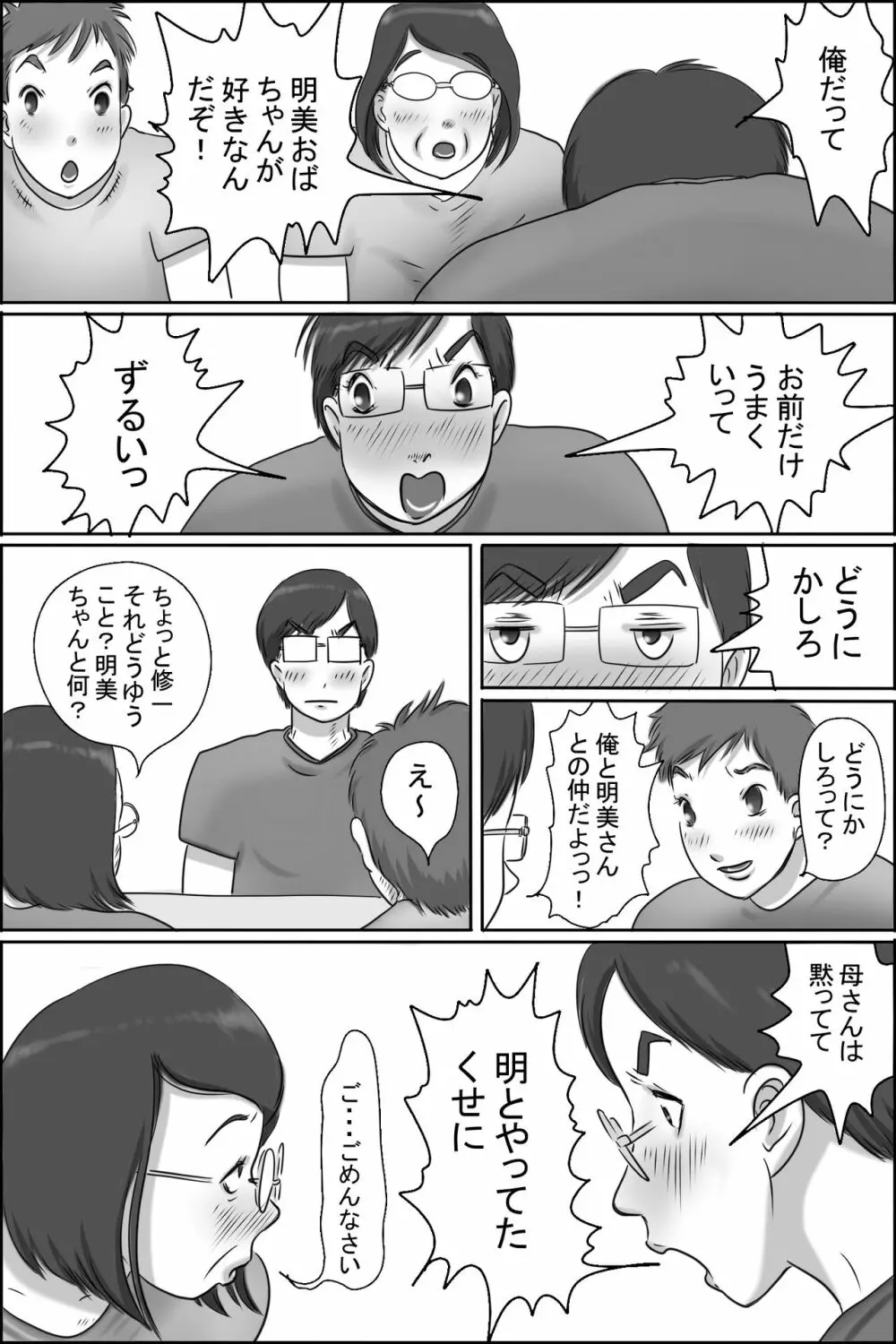 幼なじみの母さんにお願いした件 36ページ