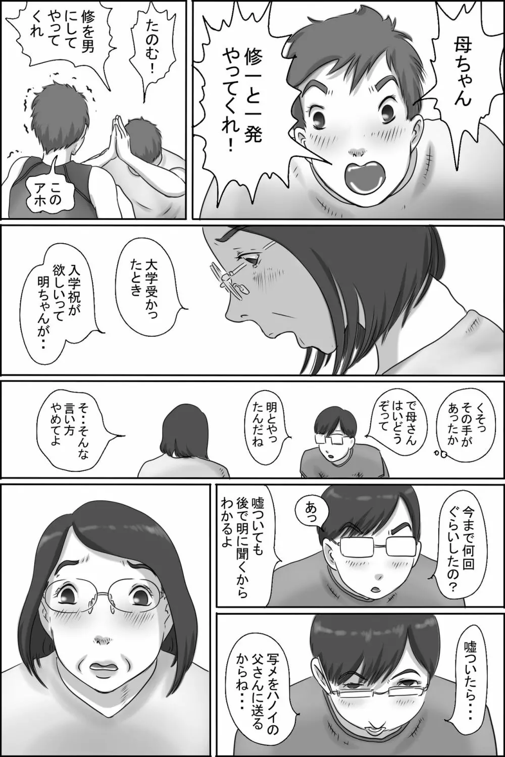 幼なじみの母さんにお願いした件 39ページ