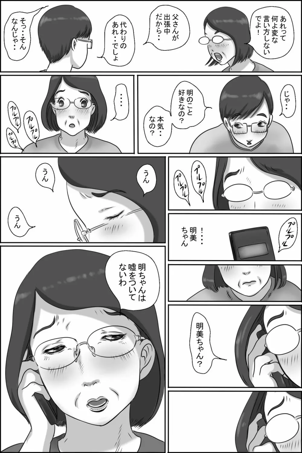 幼なじみの母さんにお願いした件 41ページ