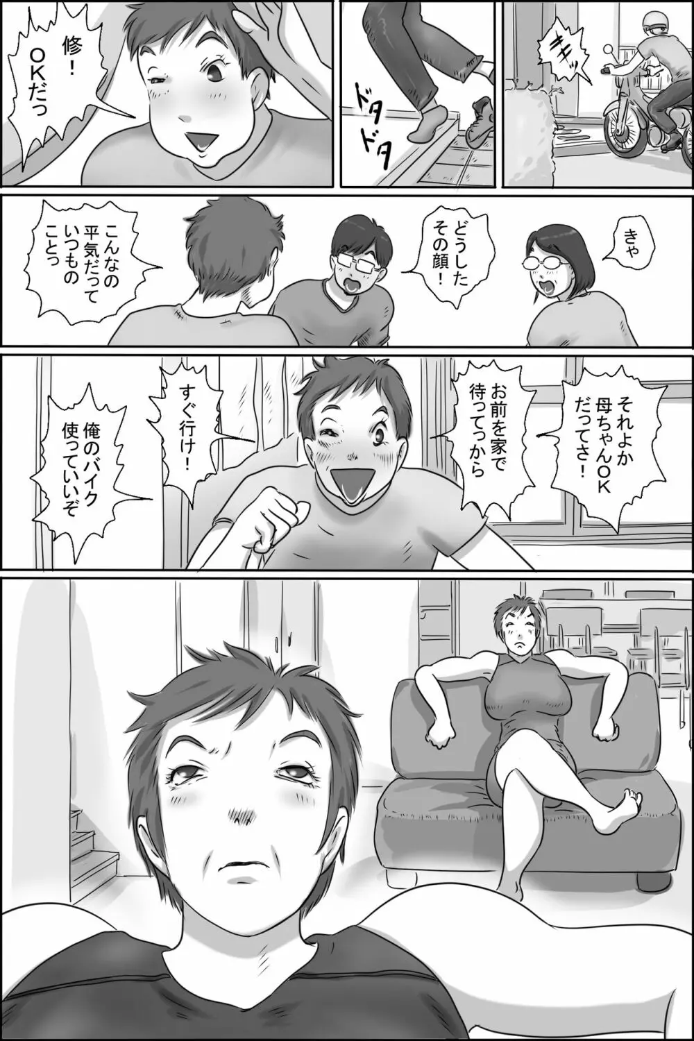 幼なじみの母さんにお願いした件 42ページ