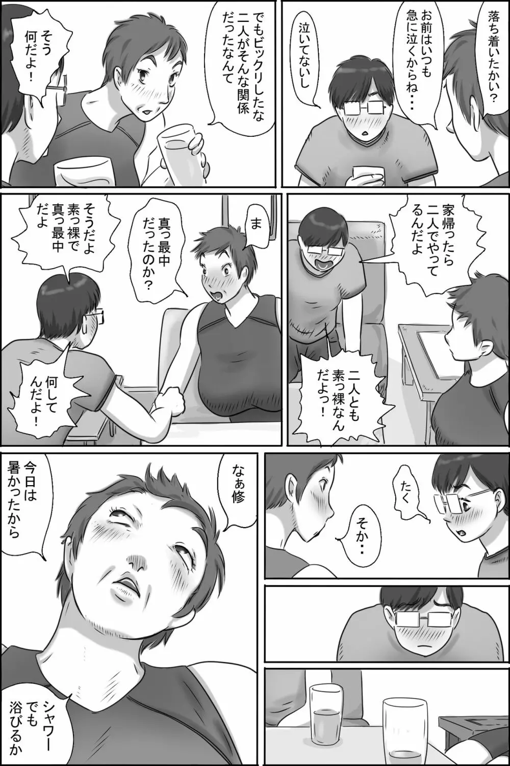 幼なじみの母さんにお願いした件 48ページ