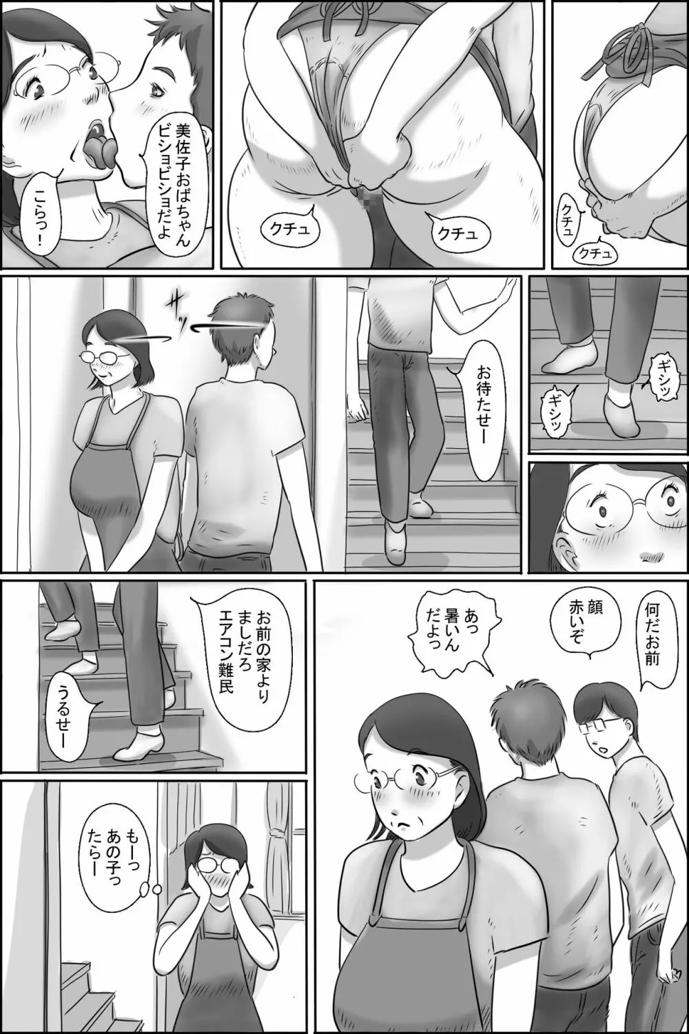 幼なじみの母さんにお願いした件 7ページ