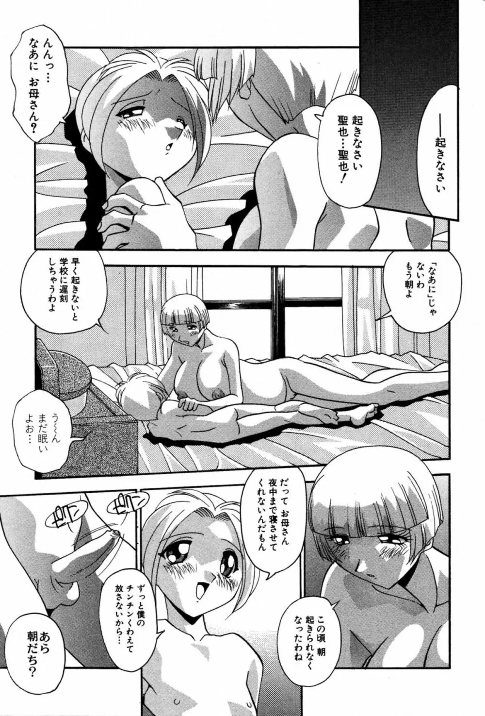 妊娠しちゃう 157ページ