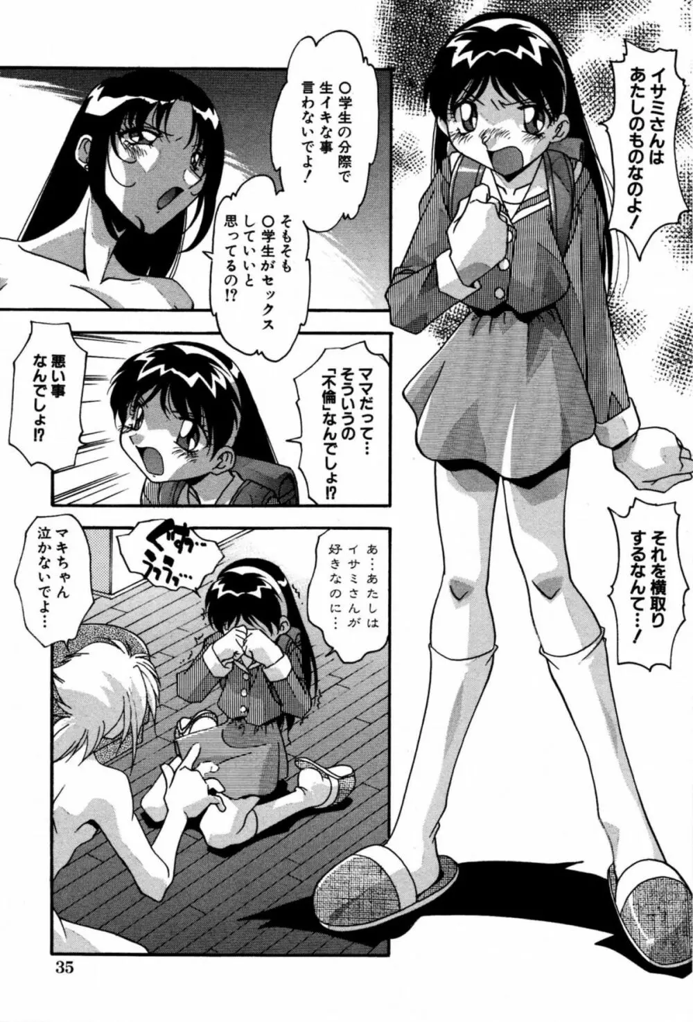 妊娠しちゃう 41ページ