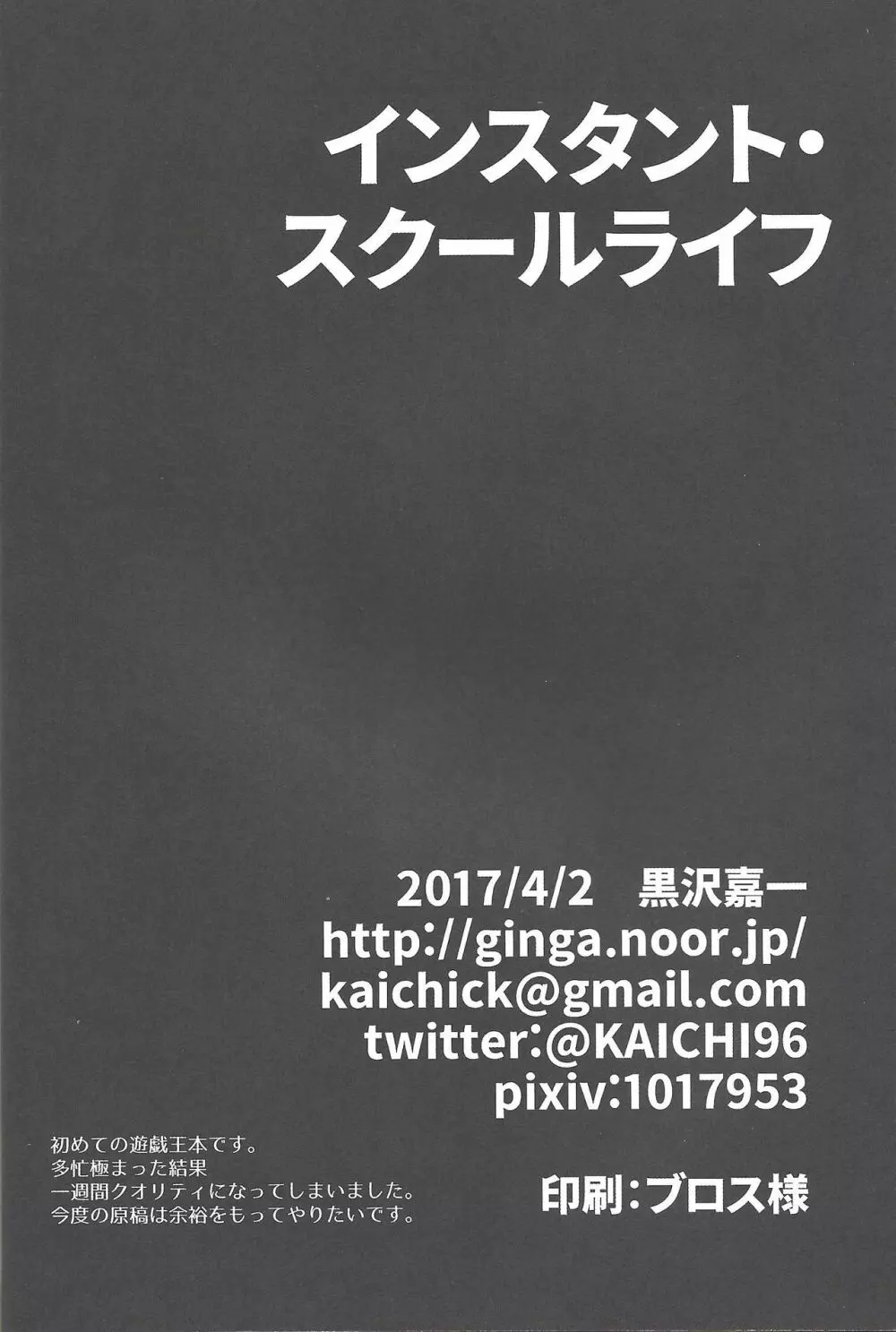 インスタント・スクールライフ 21ページ