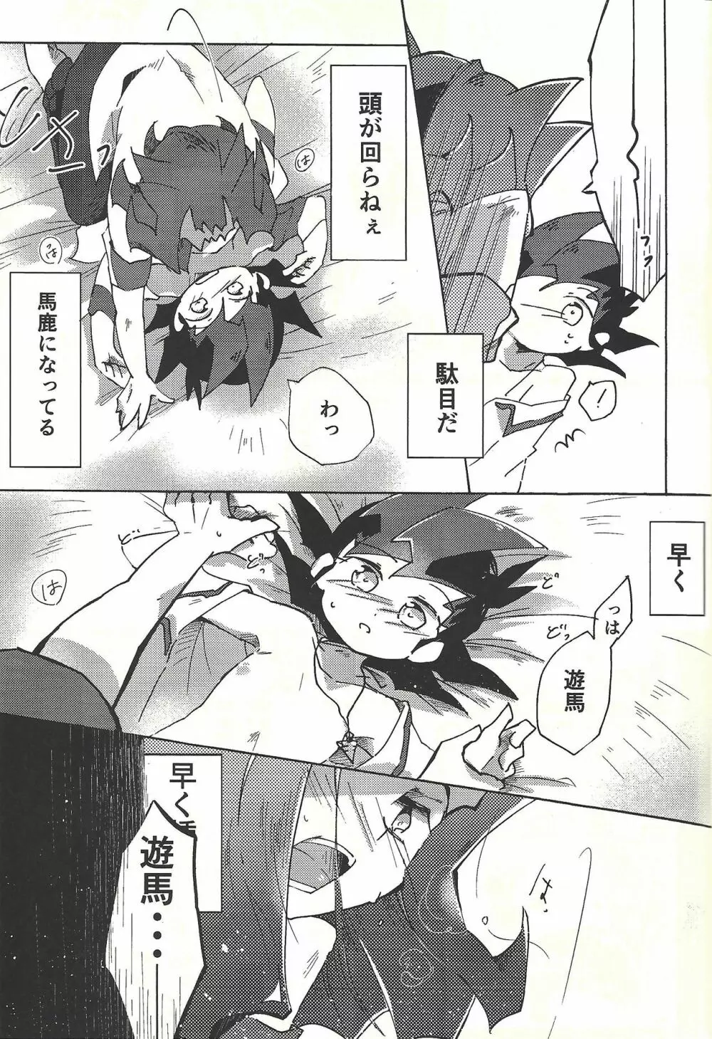 ×夢レス不眠レース 18ページ