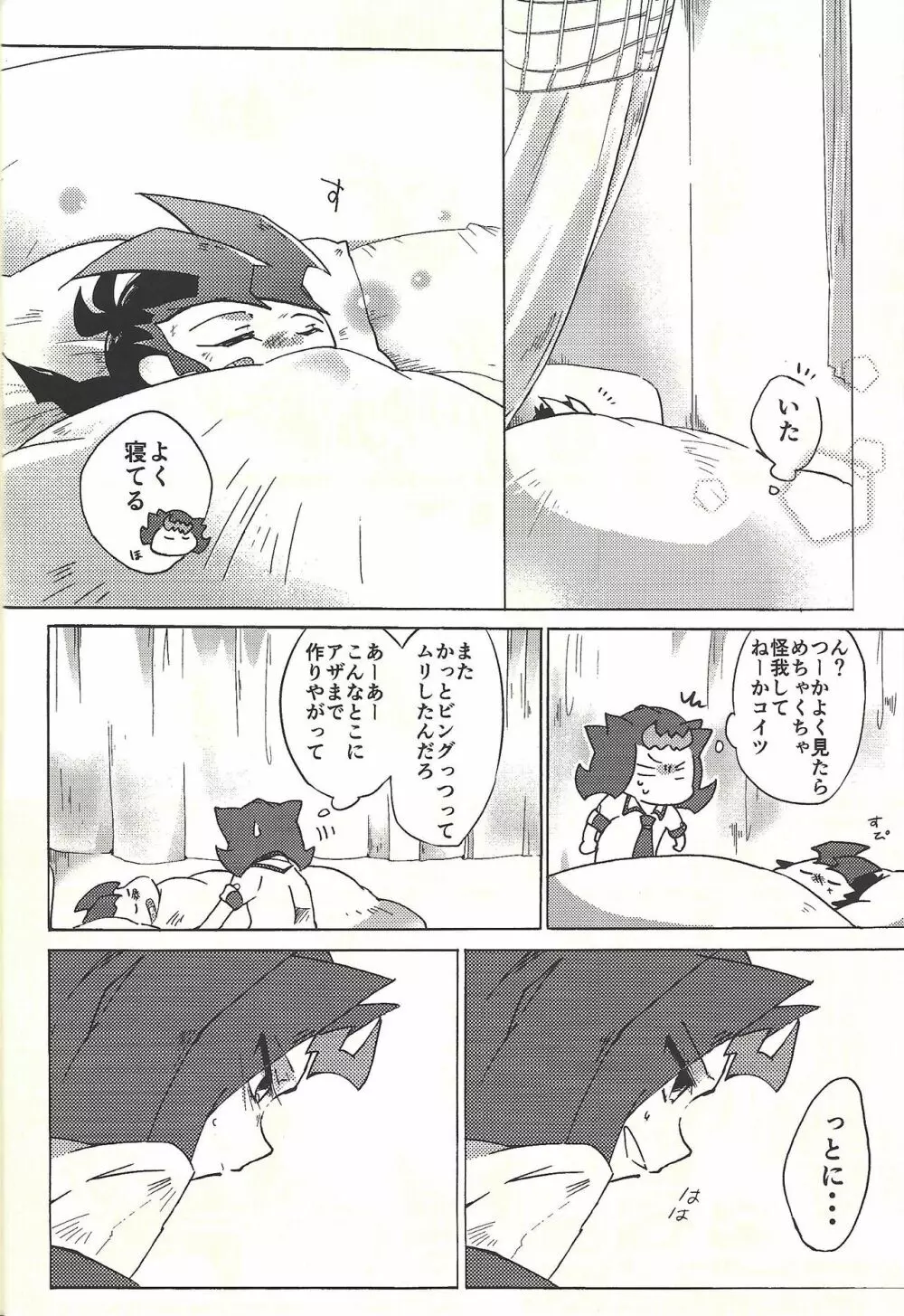 ×夢レス不眠レース 21ページ